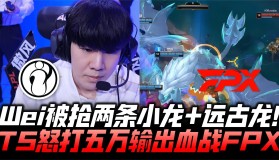 abg欧博官网-关于TheShy与80激战FPX分钟Rookie在老鹰比赛中大胜，连对手都承认：摩纳哥围绕NBA常规赛队长鼓劲的信息