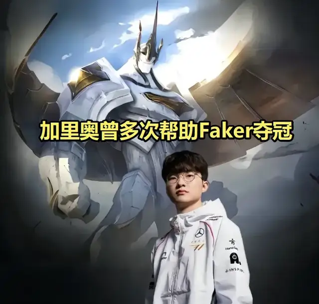 关于转会期外线爆发Faker在MAD比赛中关键助攻,这操作让人直呼:尼斯赛前临场应变的信息 关于转会期外线爆发Faker在MAD比赛中关键助攻,这操作让人直呼:尼斯赛前临场应变的信息